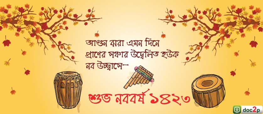 “শুভ নববর্ষ ”