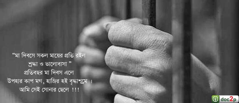 “মা দিবসে সকল মায়ের প্রতি রইল শ্রদ্ধা ও ভালোবাসা ”